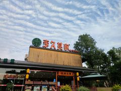 门面-回头食客-李久其家民间餐厅(望城金桥国际店)