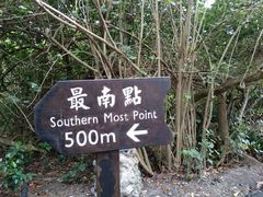 -台湾最南点