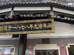 -德兴馆(广东路总店)