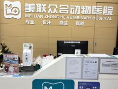 -美联众合爱康动物医院•复杂内科•肿瘤科•牙科•腔镜诊疗中心