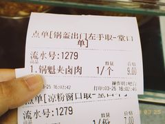 账单-洞子口张老二凉粉(文殊院店)