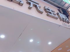 -腾元生煎(西华路店)