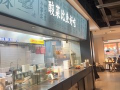 -太二酸菜鱼(菱角湖万达店)