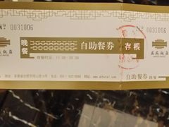 -安徽饭店·白鹭阁自助餐厅(梅山路店)