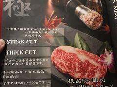 极品M9+眼肉-炼火烤肉店
