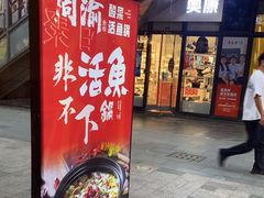-周渝食惦酸菜鱼(青浦店)