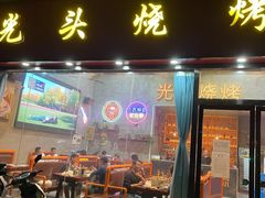 门面-光头烧烤(河海店)