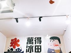 -WONDER ICE 萬得冰田(建設路总店)