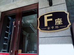 -觅屿日式脱毛美肤