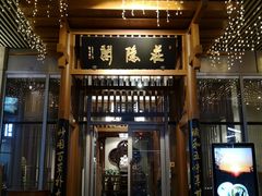 -庄隐阁(悠方广场店)