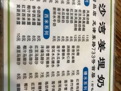 菜单-沙湾姜埋奶(兴新包店)