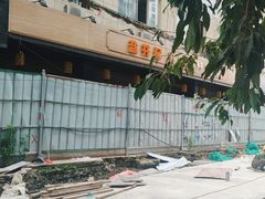 -盐井记·自贡美蛙鲜锅兔(中和店)
