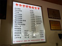 菜单-豆相识•九九豆腐脑(牛咡桥店)
