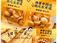 -東更道点心行(利客来店)