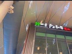 -四葉寿司(免税二期店)