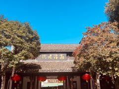-高淳老街