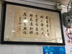 -老地方面馆(思南路店)