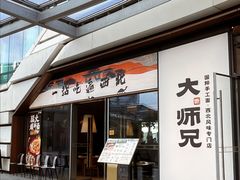 -大师兄·西北小馆(金湾华发商都店)