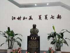 -费孝通江村纪念馆