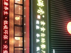 -素满香·食养自助(建邺万达店)