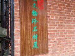 android_upload_pic-辛亥革命博物院北区