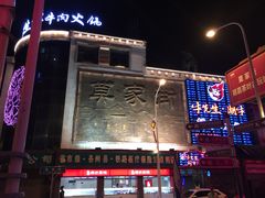 门面-德禄酸奶(莫家街店)