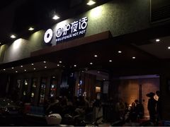 -围炉夜话·潮汕卤水火锅(榕江店)