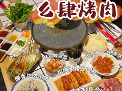 -肆幺幺烤肉(乐汇城店)