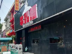 -牛品福潮汕牛肉火锅(旺庄店)