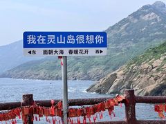 -灵山岛风景区