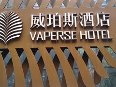 -广州威珀斯酒店