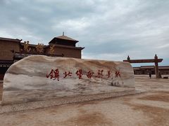 -镇北堡西部影城