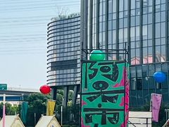 -交通银行前滩31演艺中心