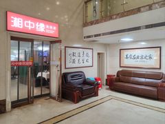 -湘中缘·湖南菜(娄底驻京办店)