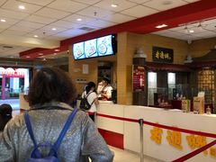 等位区-老通城豆皮大王(吉庆街店)