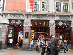 门面-皇上皇腊味店(下九路店)