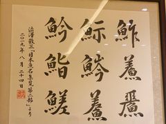 -鮨青(恒基名人购物中心店)