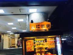 -蟹道乐(新宿本店)