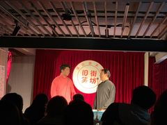 -嘻哈壹笑堂相声茶馆(大儒巷店)
