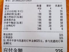 账单-巫记鸡饭店