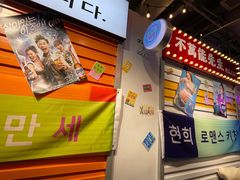 -玄希浪漫厨房·韩料烤肉(湖滨银泰in77店)