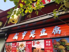 -香园茶社·金陵小灶(老门东店)