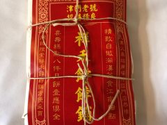-祥禾饽饽铺·中式糕点(天津河东美福园店)