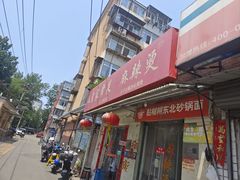 -红实家常菜(静安里店)