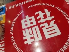 -见味花甲(福田coco park店)