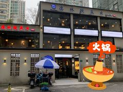 -德林酸菜鱼火锅(南丹店)