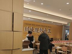 -乡村基·川味现炒大王(熙悦天街店)