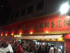 门面-西工饭庄快餐厅(西工小街店)