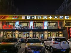 -老万烧烤(典逸心洲店)