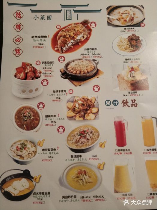 小菜园新徽菜(环宇城店-价目表-菜单图片-南京美食-大众点评网